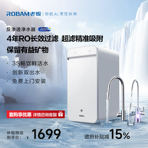 老板净水器221A直饮机厨房反渗透净水机滤芯自来水龙头过滤器