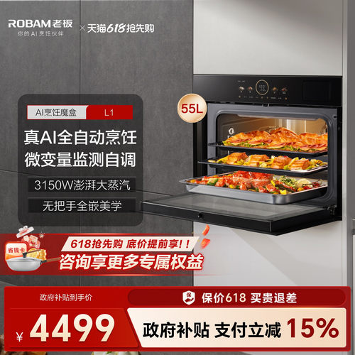 老板AI烹饪魔盒L1蒸烤一体机