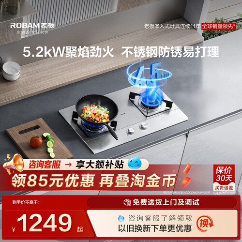 老板32G91A小尺寸不锈钢燃气灶