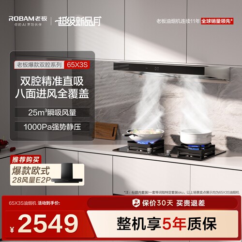 老板双腔油烟机！热销三百万台！