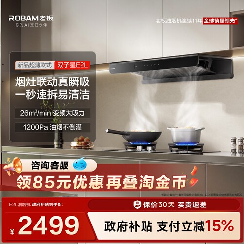 老板双子星E2L油烟机官方旗舰店抽吸烟机欧式顶吸大吸力厨房家用