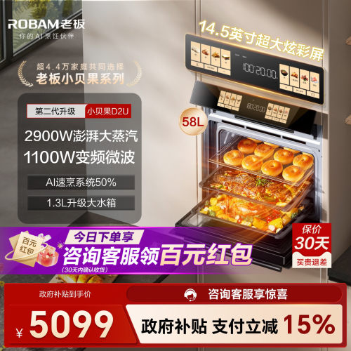 微蒸烤TOP！老板小贝果D2U一体机