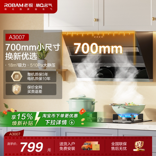 名气A3007单烟机油烟机老板
