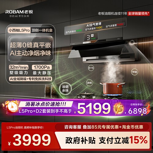 老板小西柚L5Pro油烟机顶侧一体
