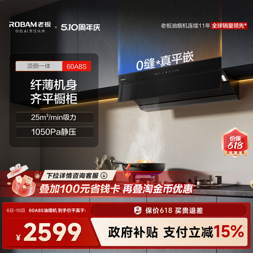 老板星辰超薄油烟机大吸力