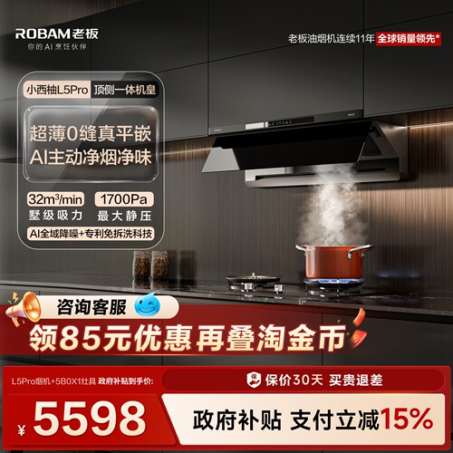 老板L5Pro抽吸油烟机燃气灶E2/D2P/5B0X1套装厨房家用官方旗舰店