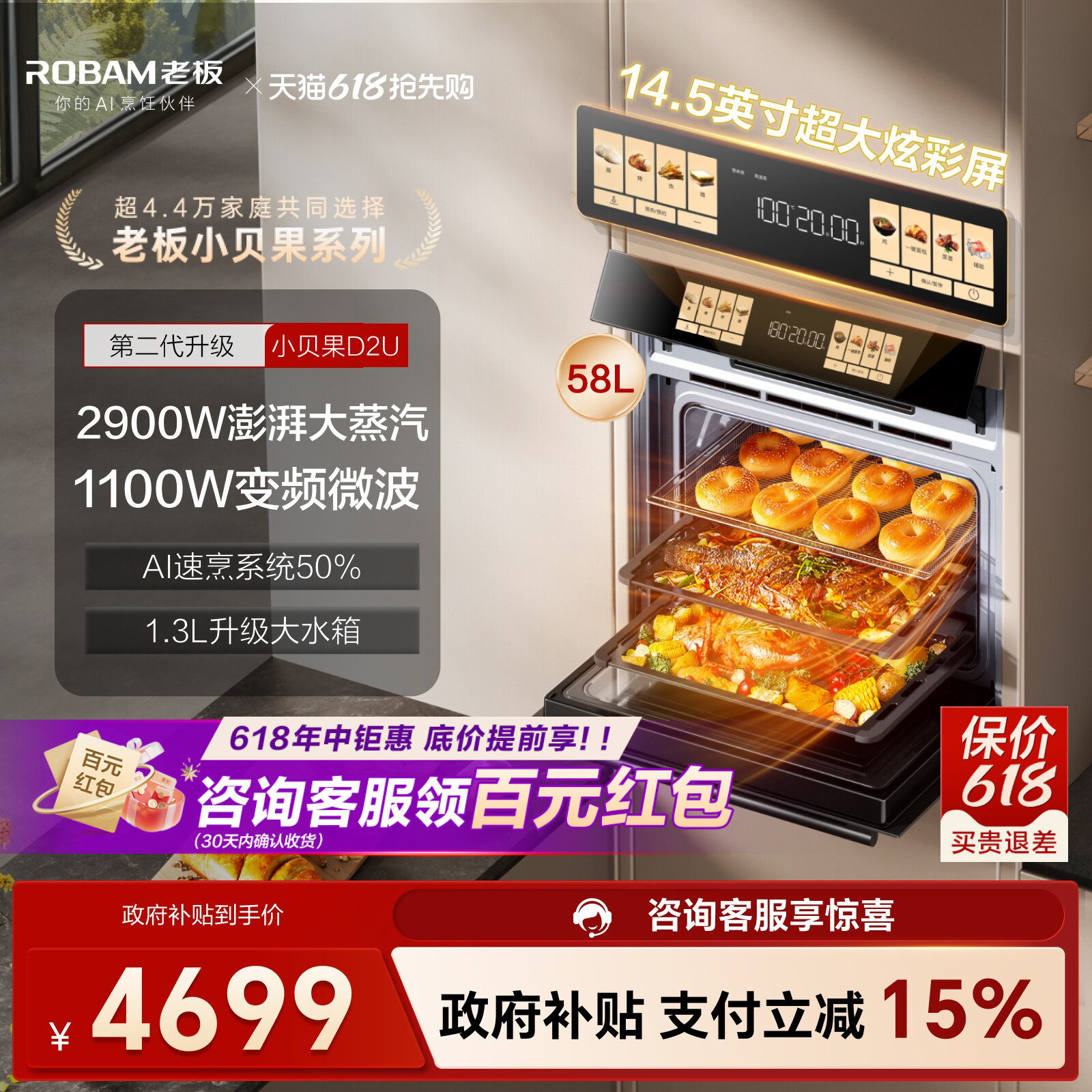 微蒸烤TOP！老板小贝果D2U一体机