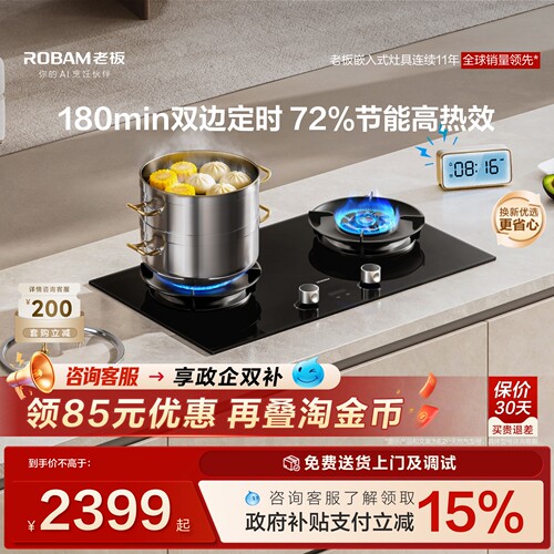 老板双边定时E2P燃气灶