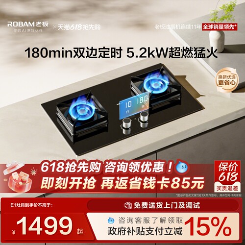 老板定时猛火小尺寸E1换新免改孔