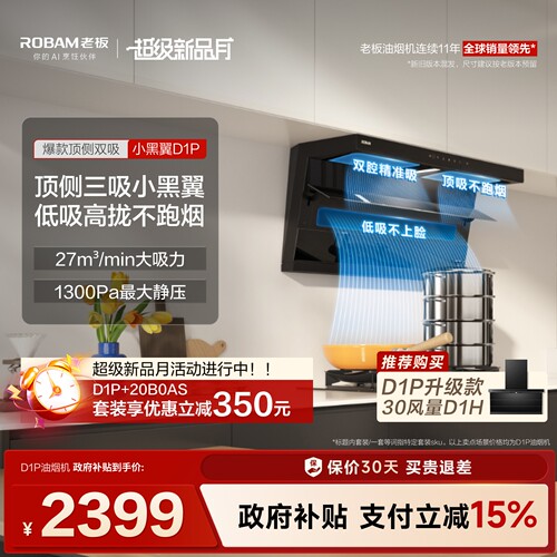 热销爆款！老板小黑翼D1P大吸力