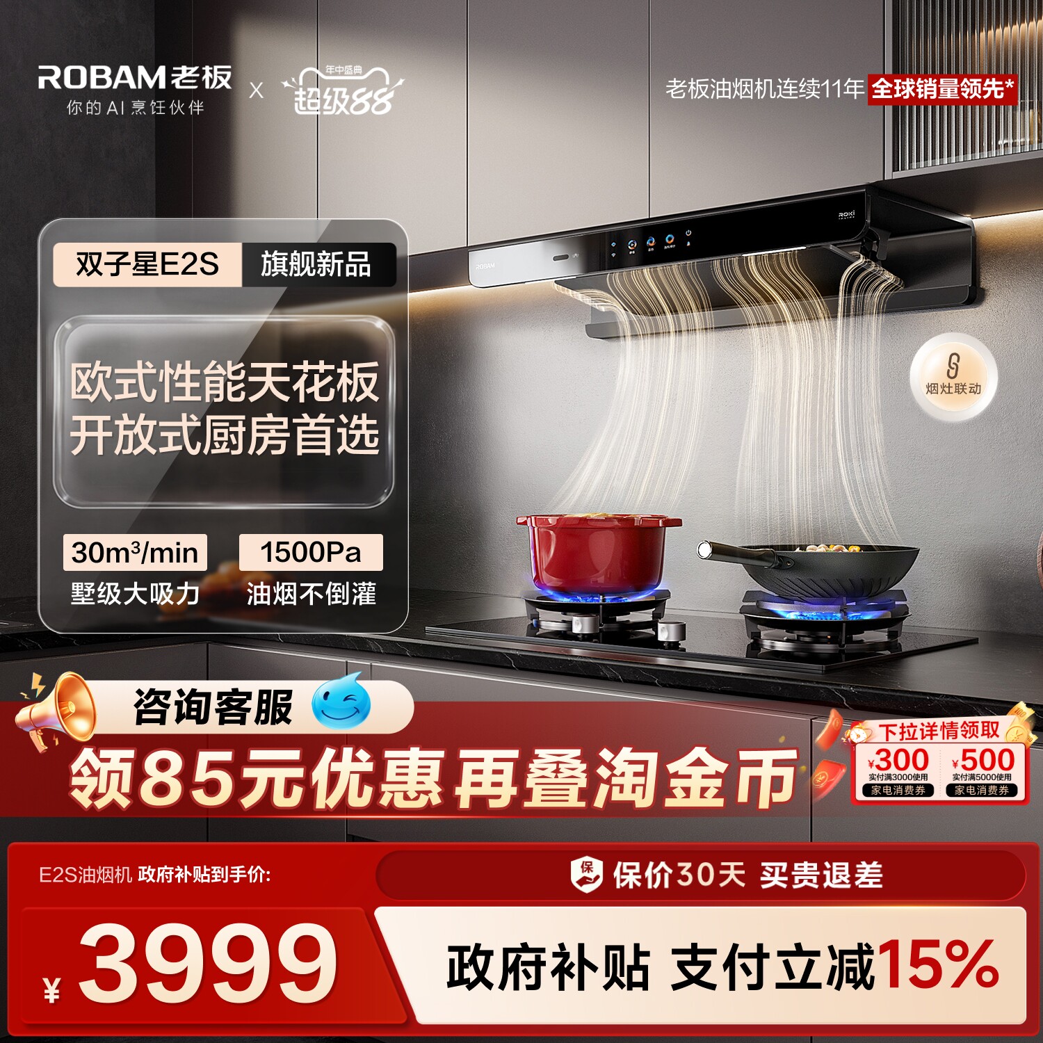 欧式天花板老板E2S油烟机大吸力