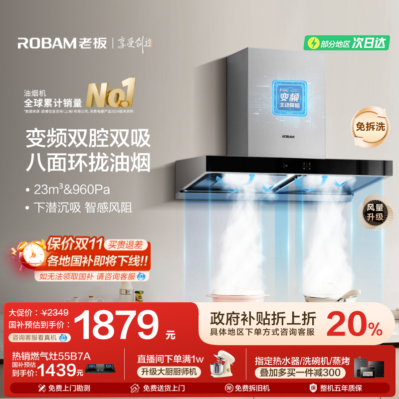 老板欧式双腔大吸力油烟机60x2s