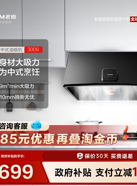 老板3009老式抽油烟机中式小型租房家用厨房大吸力脱排吸烟机官方