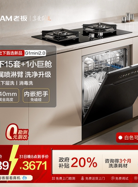 【新款】老板洗碗机15套+1容量灶下G1mini2.0家用小型嵌入式消毒
