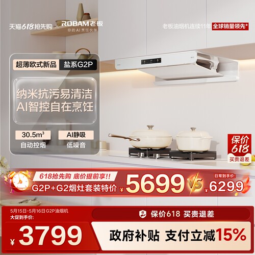 [新品]老板白色盐系G2P抽油烟机家用大吸力燃气灶具套装官方旗舰