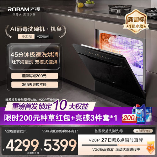 新品首发！老板旗舰AI消毒洗碗机