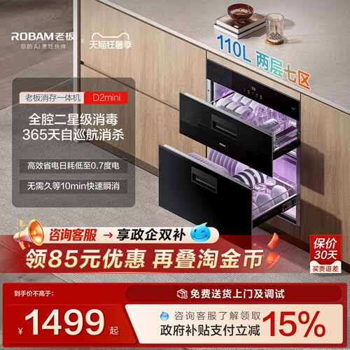 [新款]老板D2mini消毒柜110L嵌入式烘干家用厨房小尺寸碗柜官方