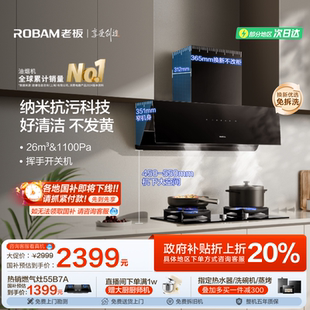 厨房家用官方旗舰店 新品 老板玲珑23A3S变频抽吸油烟机侧吸式