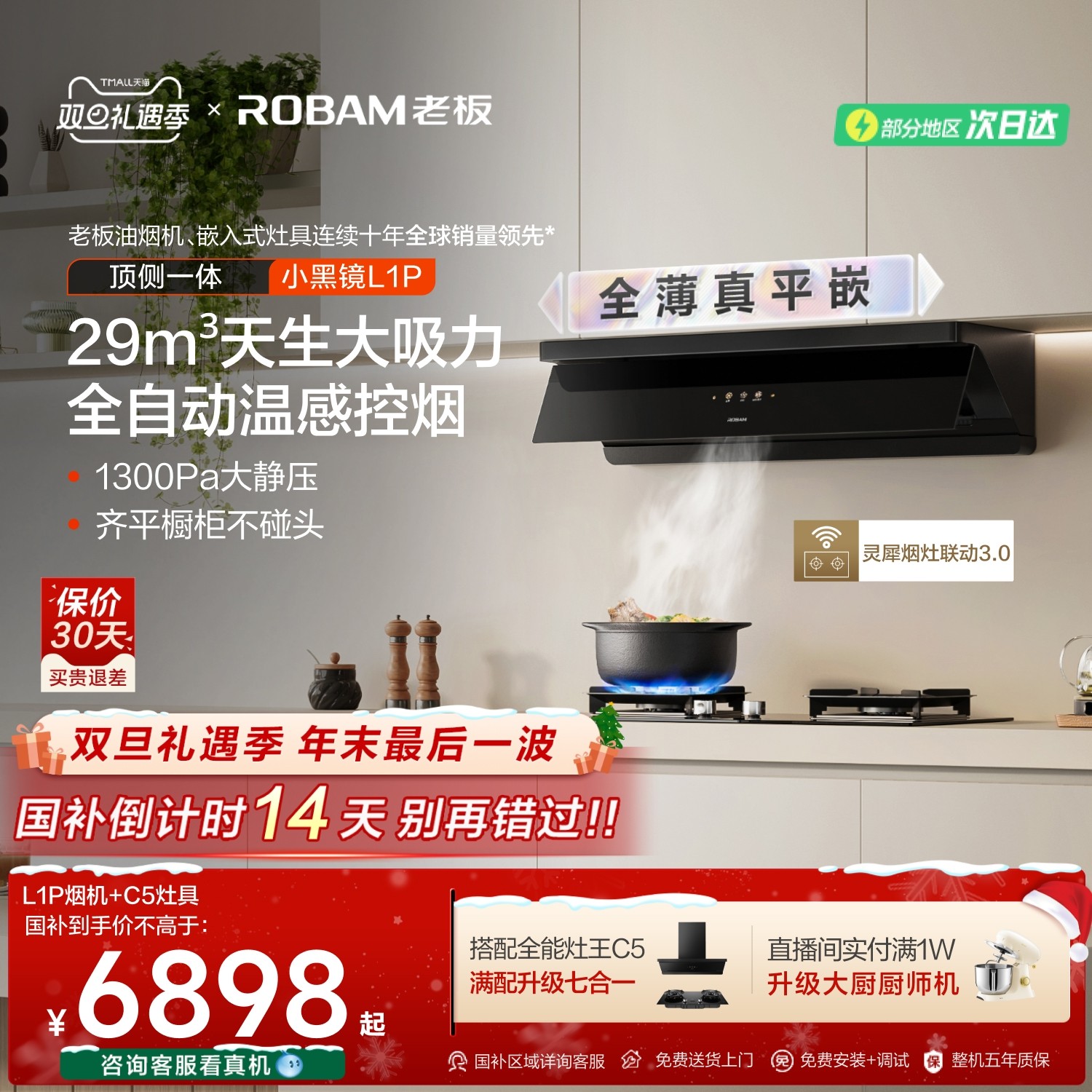 老板小黑镜L1P/G2套系大吸力抽油烟机燃气灶一套烟灶套装官方旗舰