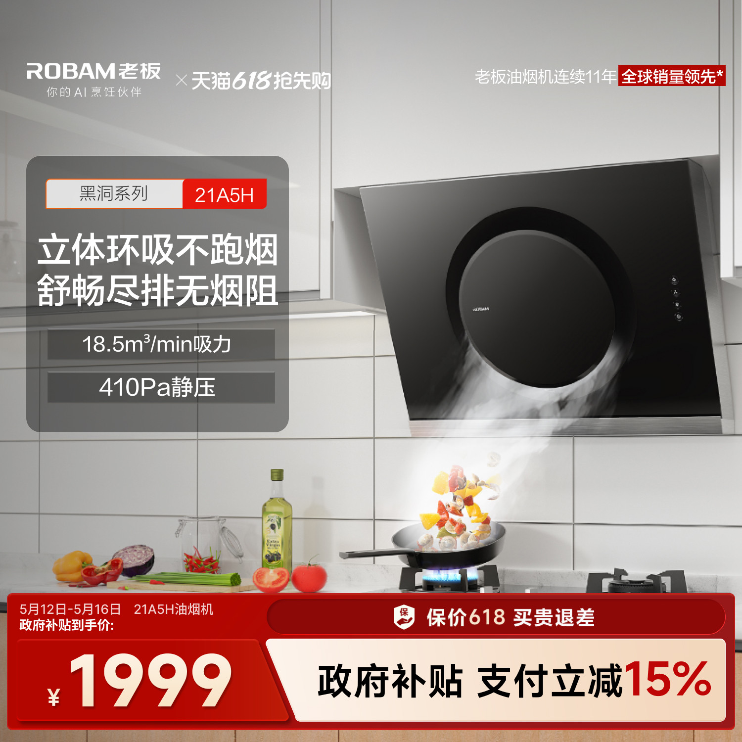 老板21A5H/21A6H小型侧吸抽油烟机家用厨房大吸力官方旗舰