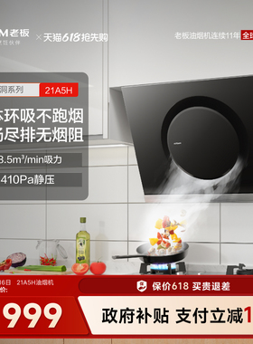 老板21A5H/21A6H小型侧吸抽油烟机家用厨房大吸力官方旗舰店