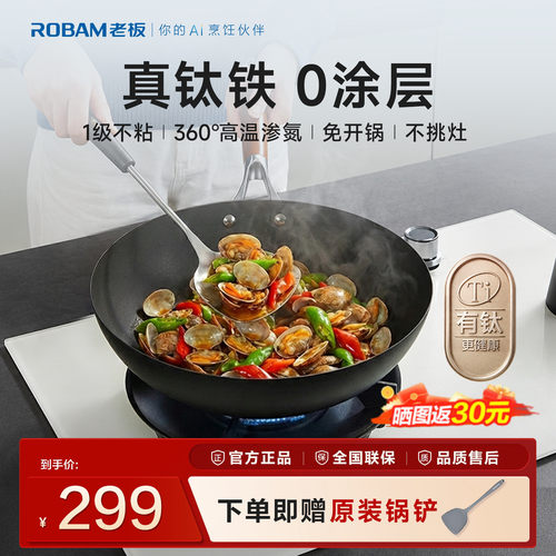 【新品】老板有钛铁锅不粘无涂层钛锅家用炒锅炒菜锅铸铁锅DJ1Z