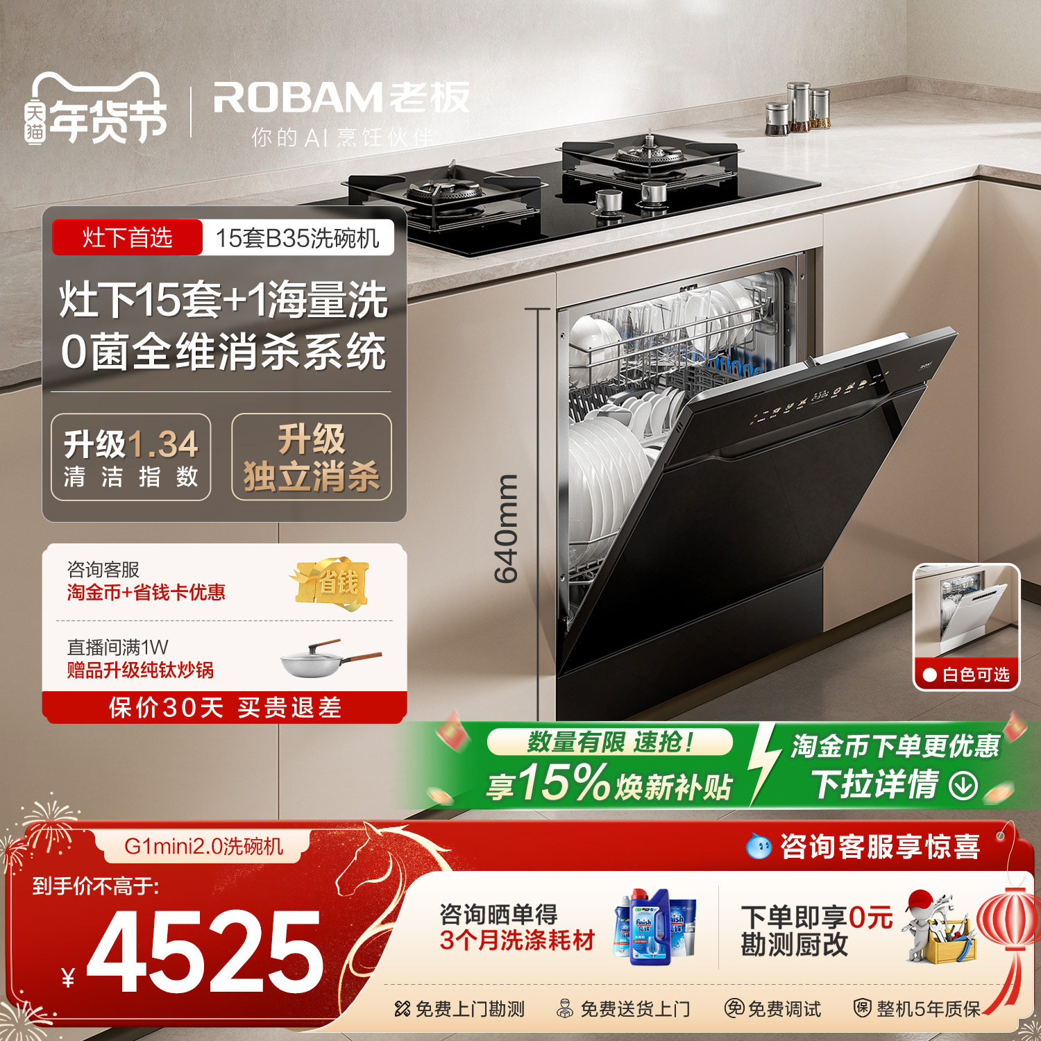 老板15套灶下洗碗机B35嵌入式全自动家用一体消毒黑白色G1mini2.0