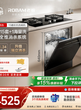老板15套灶下洗碗机B35嵌入式全自动家用一体消毒黑白色G1mini2.0
