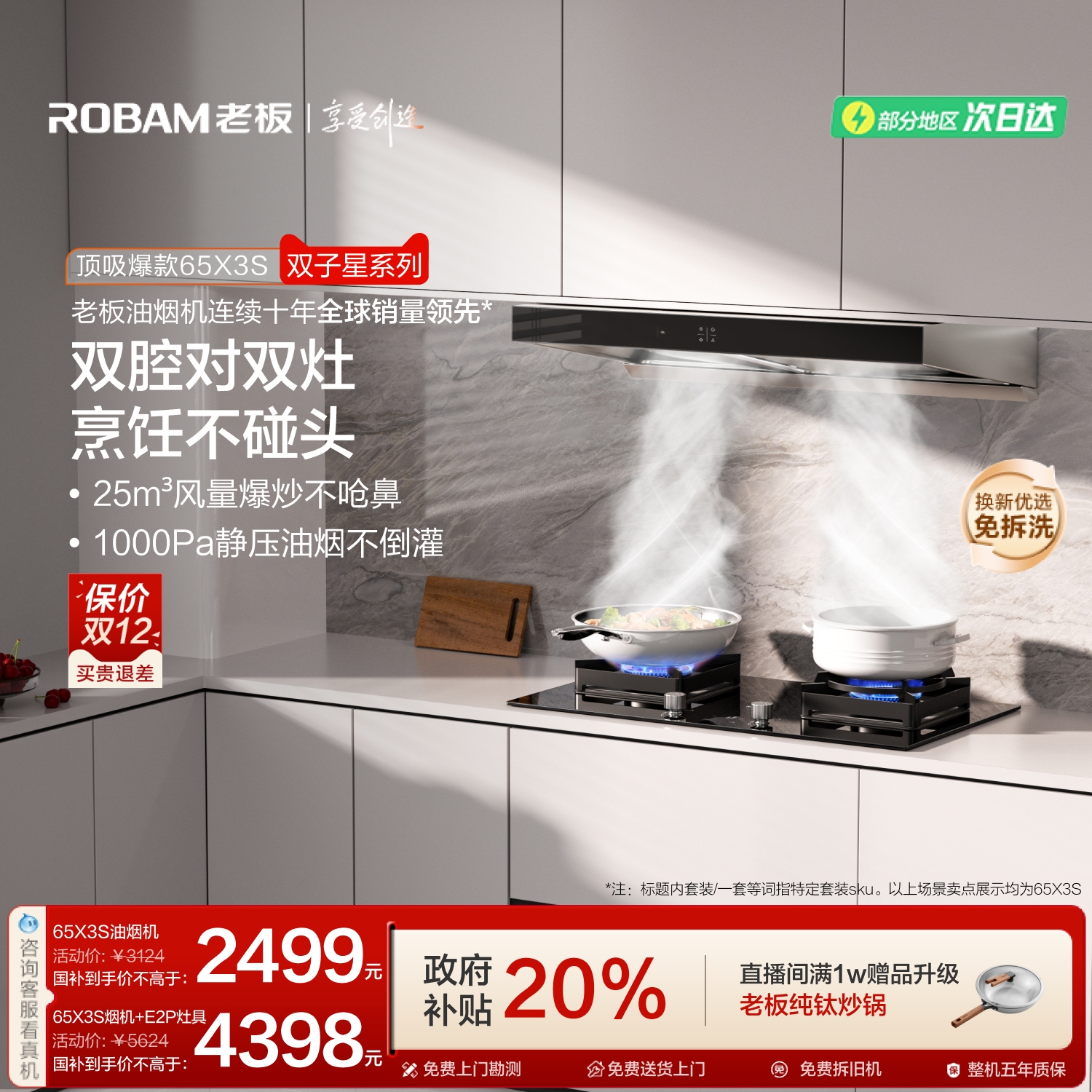 老板双腔油烟机！热销三百万台！