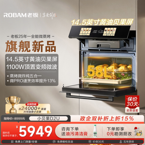 老板升级小贝果微蒸烤炸炖一体机