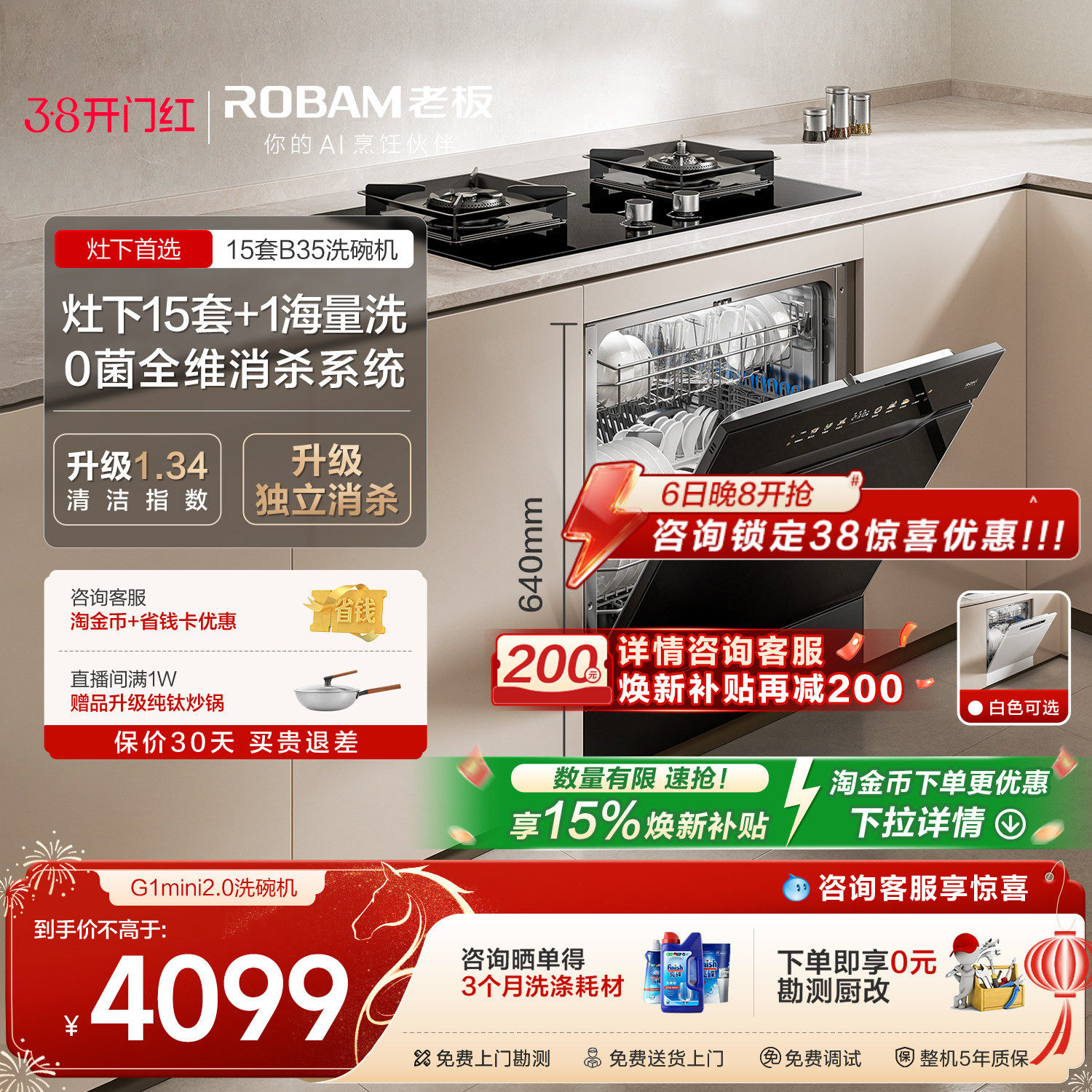 老板15套灶下洗碗机B35嵌入式全自动家用一体消毒黑白色G1mini2.0