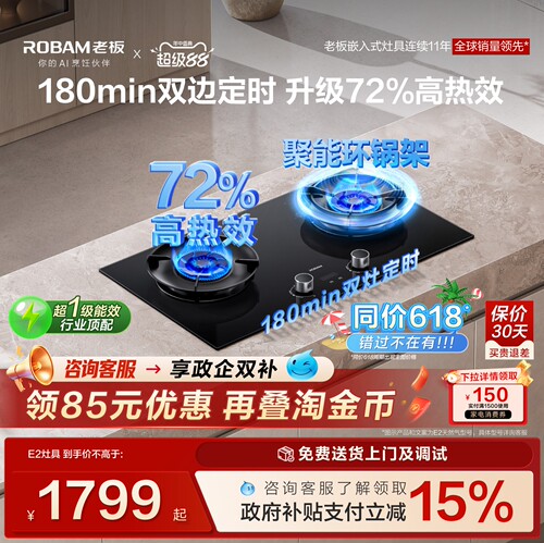 老板72%热效定时E2/防干烧D2P