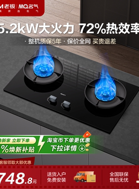 【名气】燃气灶天然气灶双灶家用MQ/名气A6812BH/A6870B