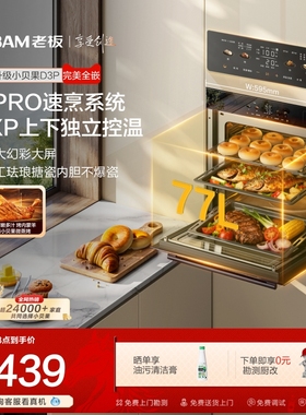 老板新款小贝果D3P微蒸烤炸炖一体机嵌入式家用大容量五合一