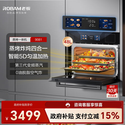 老板9081蒸烤一体双速热风
