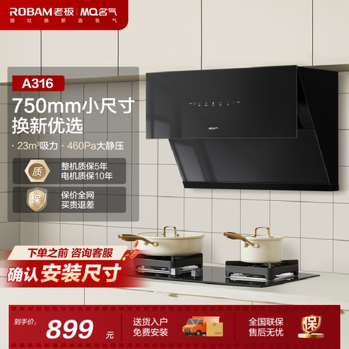 【名气】 A316侧吸大吸力家用厨房油烟机抽油烟机