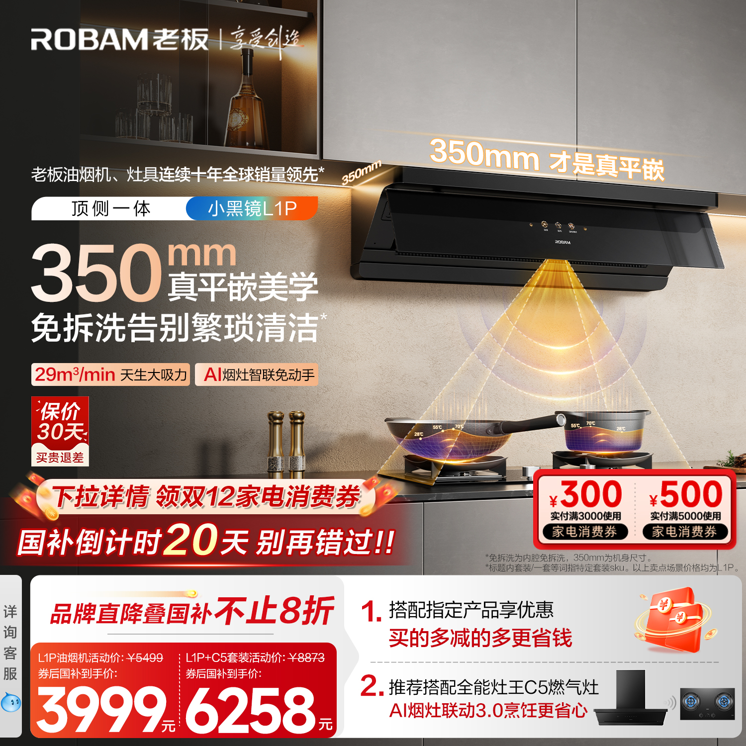 [顶侧一体]老板超薄平嵌小黑镜L1P吸油烟机燃气灶一套官方旗舰