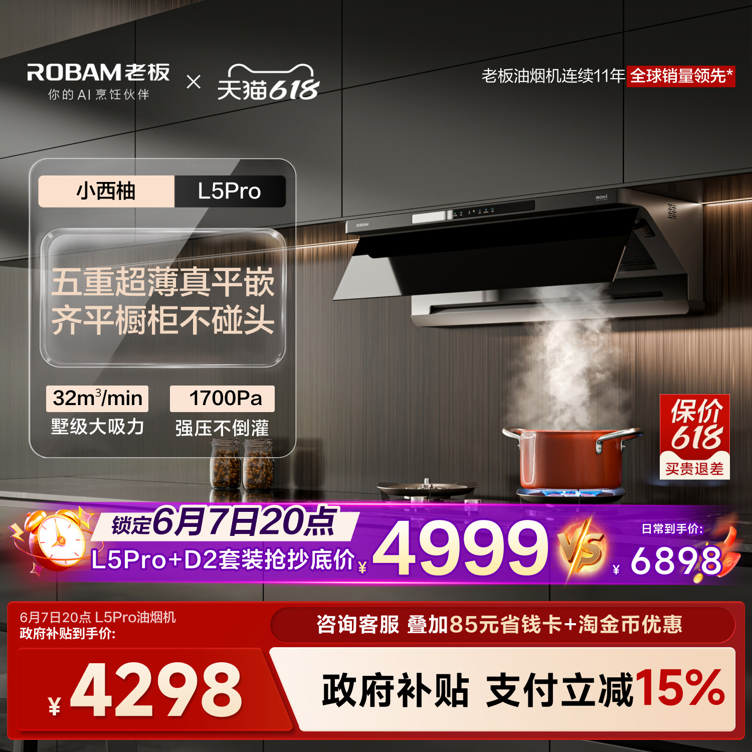 [旗舰新品]老板小西柚L5Pro免拆洗顶侧一体油烟机灶具官方旗舰店