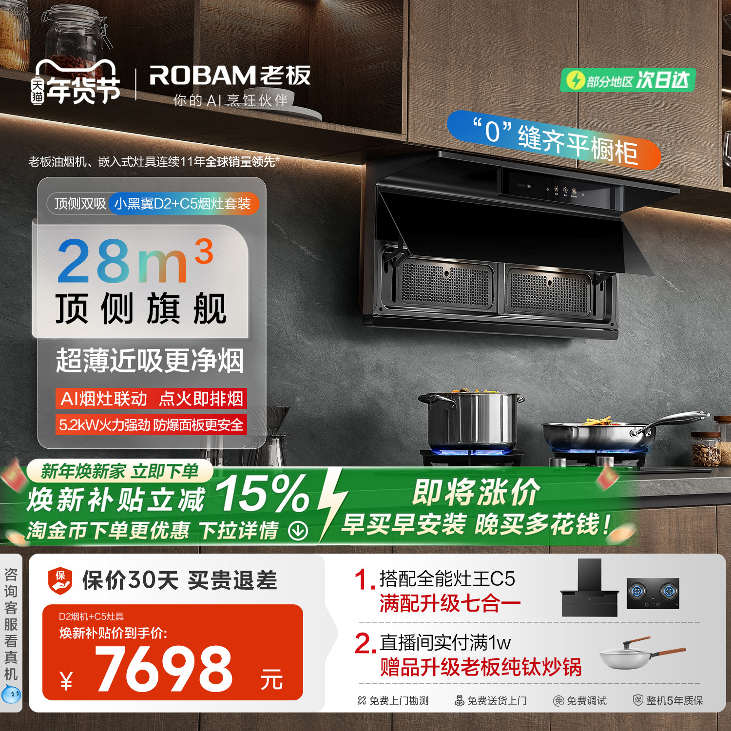 老板小黑翼D2/D2P套系顶侧双油烟机燃气灶烟灶联动套装官方旗舰