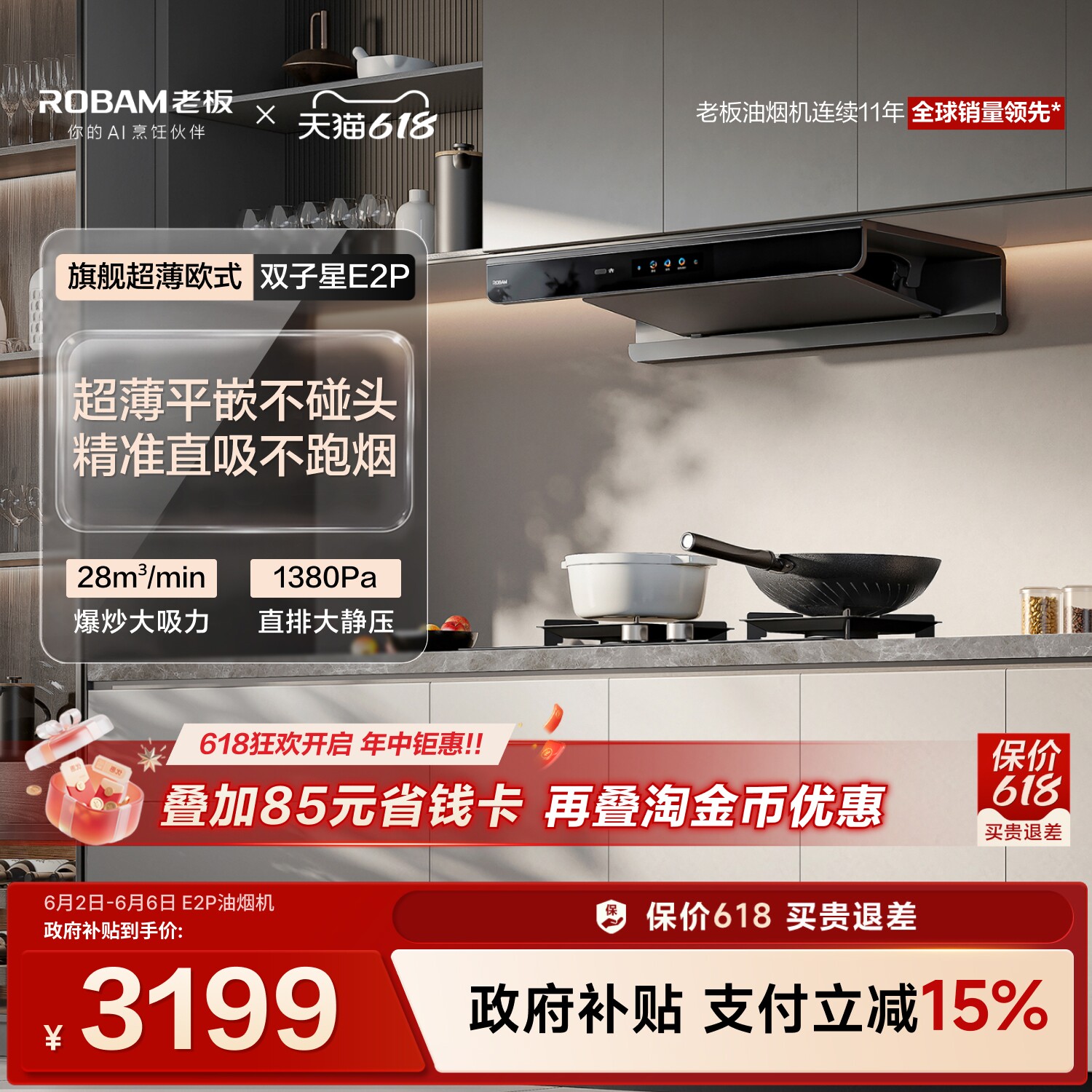 [E2高配版]老板抽油烟机双子星E2P大吸力燃气灶具套装官方旗舰店