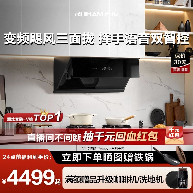 [探索家MAX]老板官方旗舰28X6ST抽吸油烟机燃气灶具烟灶套装餐
