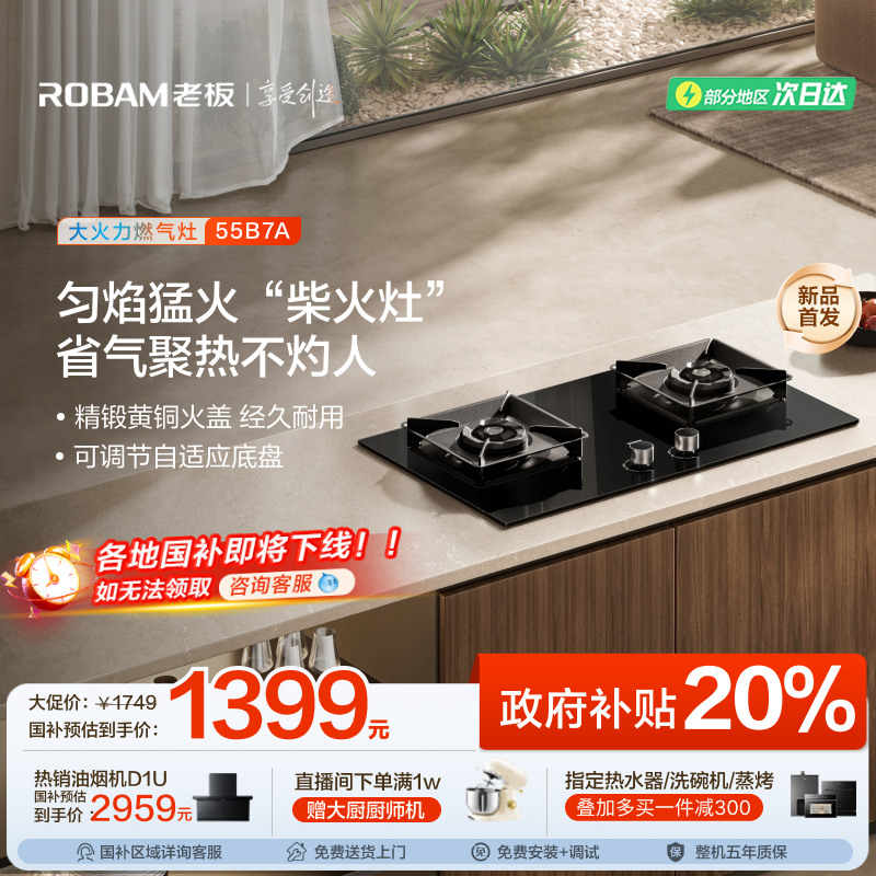 [新品]老板55B7A大火力燃气灶煤气灶台家用双灶天然气官方旗舰店