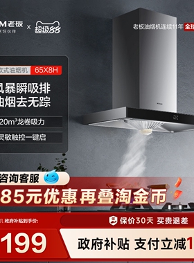 老板65X8H抽油烟机出租房家用厨房大吸力欧式顶吸吸烟免拆洗官方