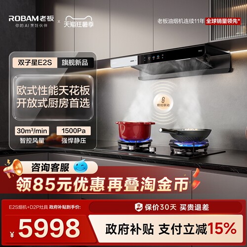 老板双子星E2S烟灶套装