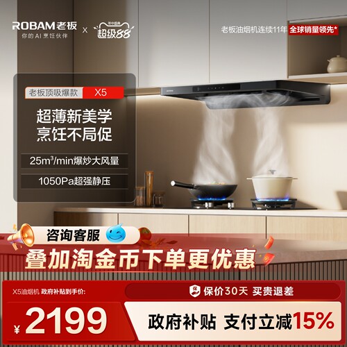 老板欧式X5/X7大吸力抽油烟机厨房家用官方旗舰店以旧换新