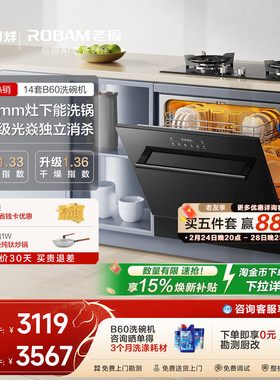 老板14套灶下洗碗机B60/SX1H嵌入式600mm小型全自动家用一体消毒