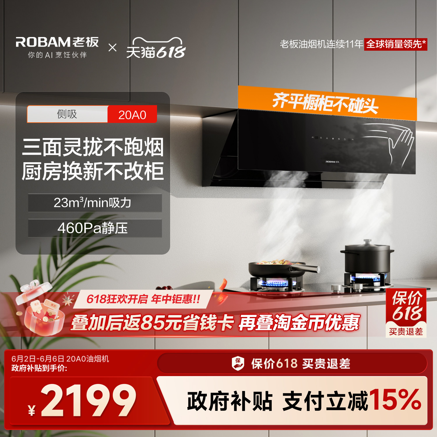 老板星辰大吸力油烟机