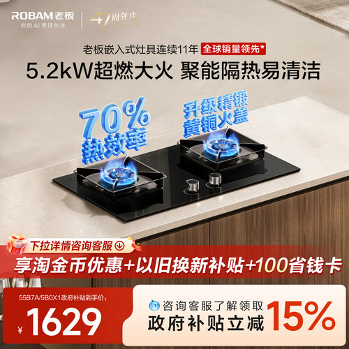 老板55B7A换装免改孔节能更省气