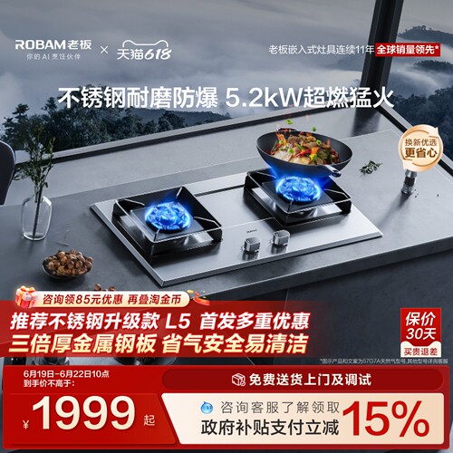 Robam/老板八档精控温燃气灶