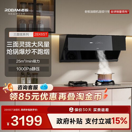 老板侧吸28X6ST大吸力抽油烟机厨房家用变频官方旗舰店